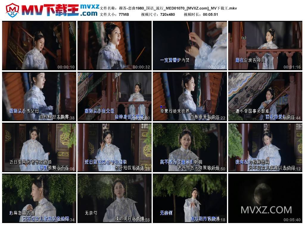 穆苏-恋曲1980_国语_流行_MED01070